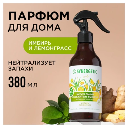 Освежитель воздуха 380 мл SYNERGETIC "Имбирь и лемонграсс", биоразлагаемый, 900004 609260 - МСК «Форвард»