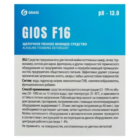 Высокощелочное пенное средство для мойки пищевого оборудования 5 л GRASS GIOS F16, 550069 609479 - МСК «Форвард»