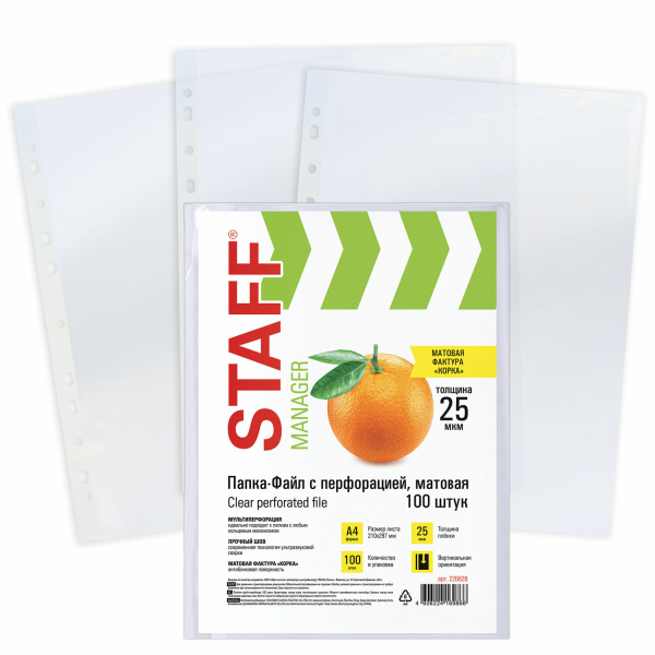 Папки-файлы перфорированные ЭКОНОМ, А4, STAFF, комплект 100 шт, матовые, 25 мкм, 226828