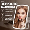 Зеркало настольное с LED-подсветкой для макияжа, 24х17 см, 3 режима свечения, аккумулятор 800 mAh, цвет белый, WBZ (ВБЗ), 609333 - МСК «Форвард»