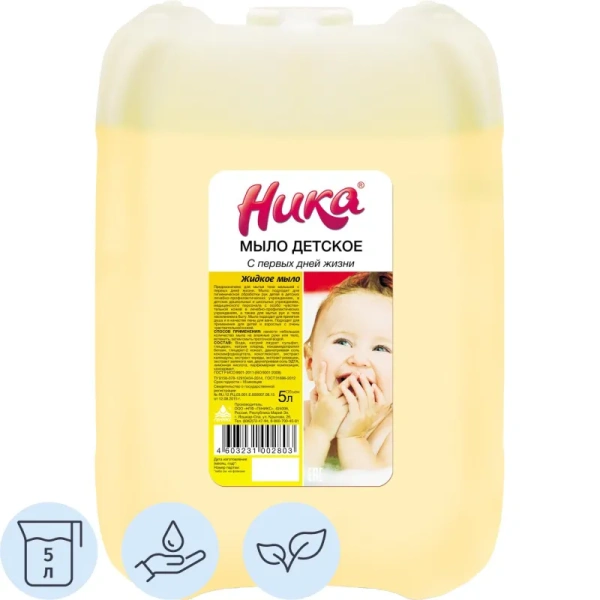 Мыло жидкое 5 л, НИКА, ДЕТСКОЕ "С первых дней жизни" 608977 - МСК «Форвард»