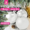 Шары ёлочные 6 шт., 6 см, "Trio", пластик, БЕЛЫЕ (глянец, матовый, глиттер), ЗОЛОТАЯ СКАЗКА, 592159 - МСК «Форвард»