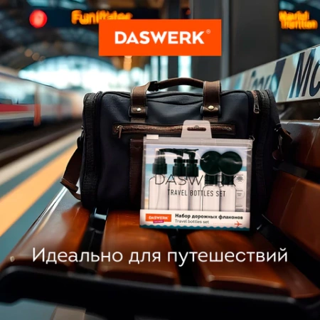 Дорожный набор флаконов в косметичке с наклейками, 7 флаконов (5х50 мл, 2х10 мл), DASWERK (ДАСВЕРК), 609298 - МСК «Форвард»