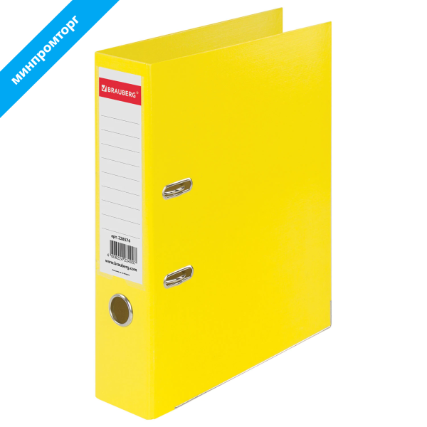 Папка-регистратор BRAUBERG EXTRA 75мм желтая, двустороннее покрытие пластик, мет. уголок, 228574