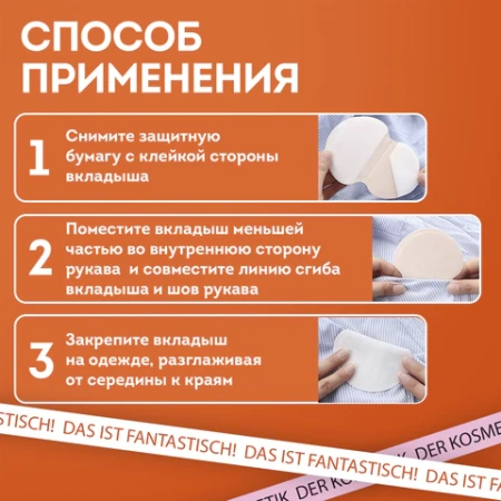 Вкладыши от пота, прокладки для подмышек, 24 шт., 2 цвета: белый / бежевый, размер M, DASWERK (ДАСВЕРК), 609984 - МСК «Форвард»