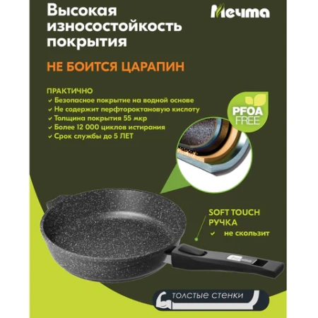 Сковорода 26 см, съемная soft-touch ручка, крышка, антипригарное покрытие, МЕЧТА "Гранит Black", с026802 700716 - МСК «Форвард»