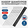 НАБОР плоских шампуров 6 шт. размер 450х10х1,5 мм, ЧЕХОЛ ДЛЯ ХРАНЕНИЯ В КОМПЛЕКТЕ, нержавеющая сталь, 701735 - МСК «Форвард»
