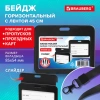 Бейдж горизонтальный (54х85 мм), лента 45 см с карабином, СЛАЙДЕР, черный, BRAUBERG EXTRA, 238834 - МСК «Форвард»