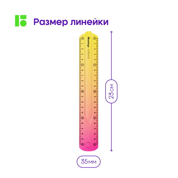 Линейка 20см Berlingo "Radiance", пластиковая, гибкая, желтый/розовый градиент, европодвес PR_10320 299649 - МСК «Форвард»