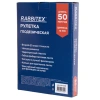 Рулетка геодезическая 50 м х 13 мм, лента фибергласс, открытый корпус, RABBITEX (РАББИТЕКС), 671368 - МСК «Форвард»
