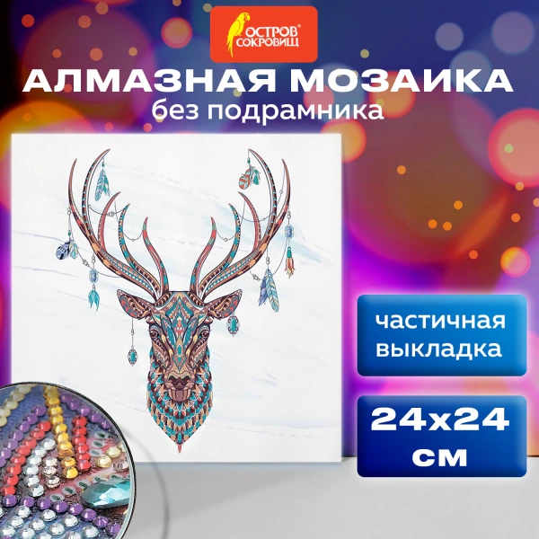Картина стразами (алмазная мозаика) сияющая 30*30см ОСТРОВ СОКРОВИЩ "Олень", без подрамника, 662445