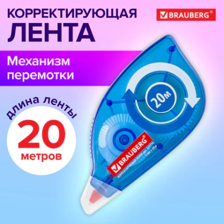 Корректирующая лента BRAUBERG, 5 мм х 20 м, корпус синий, механизм перемотки, блистер, 227799 - МСК «Форвард»