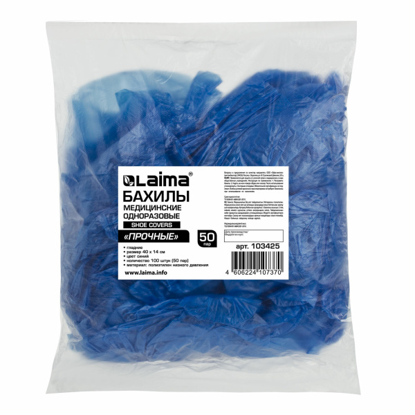 Бахилы КОМПЛЕКТ 100 штук (50 пар) в упаковке, ПРОЧНЫЕ, размер 40х14см, 4г, ПНД, LAIMA, 103425