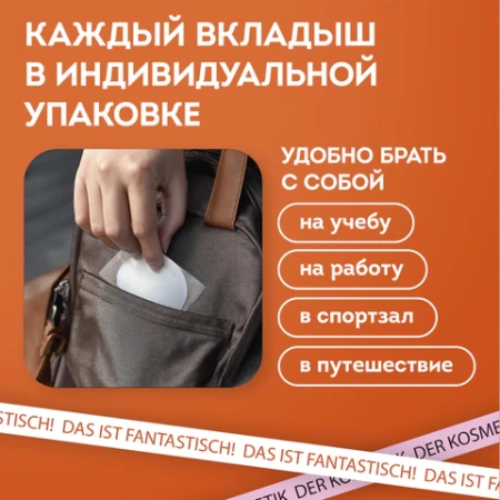 Вкладыши от пота, прокладки для подмышек, 24 шт., белый цвет, размер M, DASWERK (ДАСВЕРК), 609980 - МСК «Форвард»