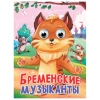 Книжка с глазками "Стихи и сказки", на картоне, КОМПЛЕКТ 15шт 160х220 мм, 8 стр., АССОРТИ, ПП PROF-PRESS 691196 - МСК «Форвард»