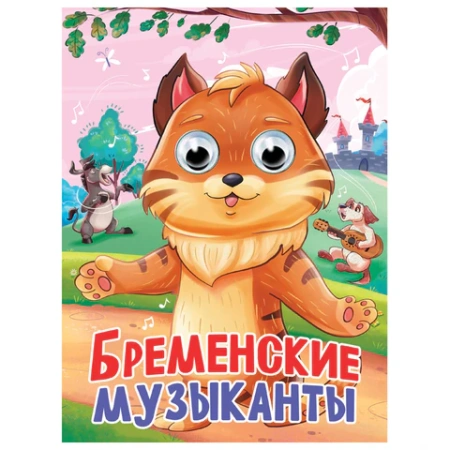 Книжка с глазками "Стихи и сказки", на картоне, КОМПЛЕКТ 15шт 160х220 мм, 8 стр., АССОРТИ, ПП PROF-PRESS 691196 - МСК «Форвард»