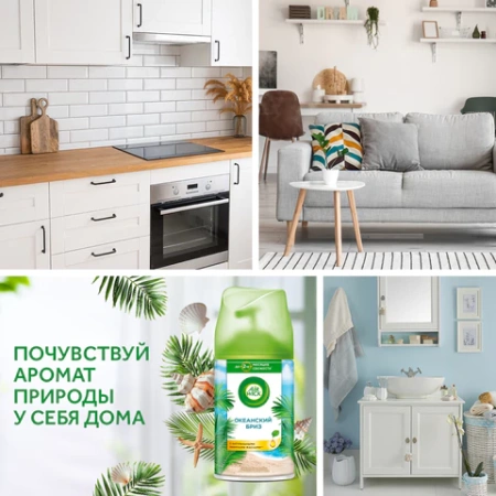 Сменный баллон 250 мл, AIRWICK LifeScents "Океанский бриз", для автоматических освежителей, универсальный 601850 - МСК «Форвард»