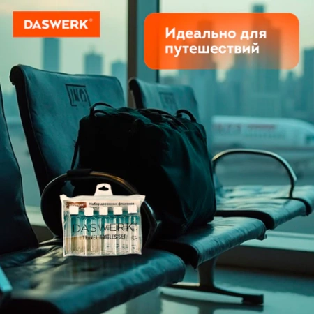 Дорожный набор флаконов в косметичке с наклейками, 5х100 мл, цвет белый, DASWERK (ДАСВЕРК), 609305 - МСК «Форвард»