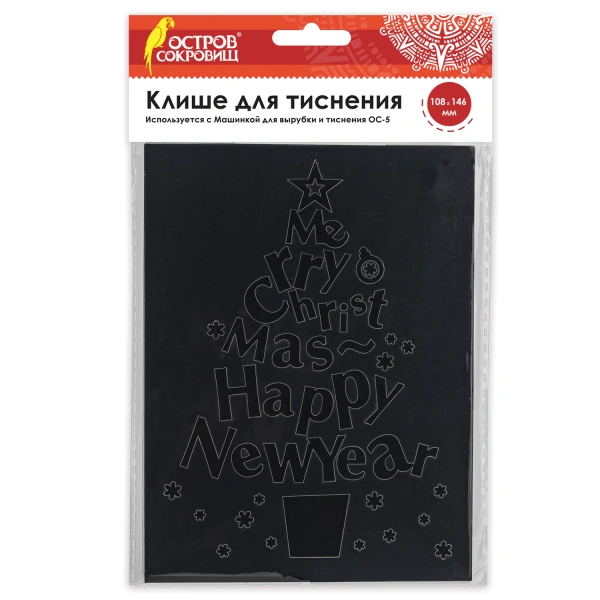 Клише для тиснения 3D "Елочка" для Машинки для тиснения ОС-5, 108*146 мм, ОСТРОВ СОКРОВИЩ, 663803 86
