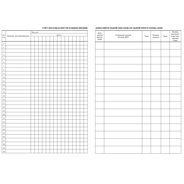 Журнал учёта работы педагога дополнительного образования в объединении Учитель-Канц А4 20 листов обложка бумага крепление на скрепках 416282 - МСК «Форвард»