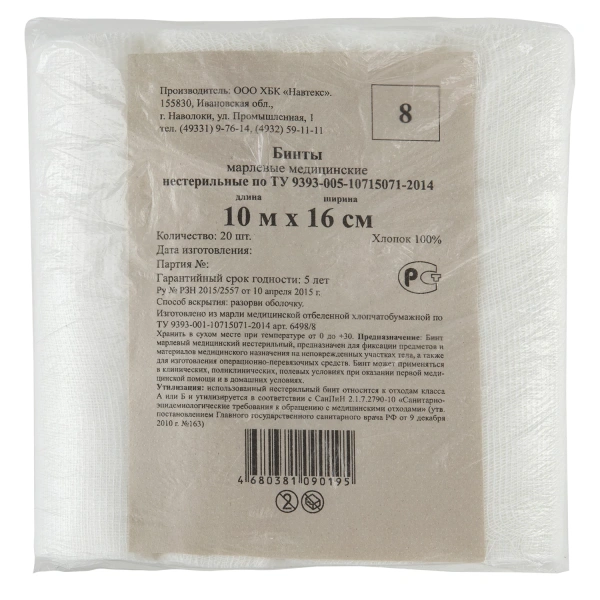 Бинт марлевый нестерильный NEW LIFE КОМПЛЕКТ 20 шт, 10м х 16см, пл. 30 (±2) г/м2, 630552