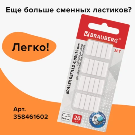 Ластик электрический BRAUBERG "JET", питание от 2 батареек ААА, 8 сменных ластиков, голубой, 229612 - МСК «Форвард»