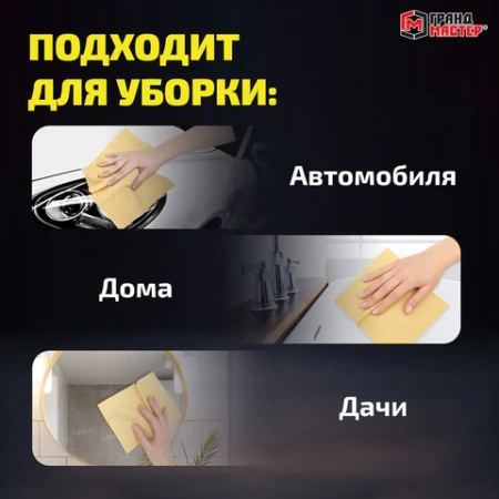 Салфетка синтетическая PVA-замша 64x43 см, в тубе, желтая, для авто, дома и офиса, ГРАНДМАСТЕР, 609974 - МСК «Форвард»