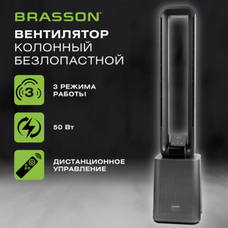 Вентилятор БЕЗЛОПАСТНОЙ колонный BRASSON (БРАССОН) BTF-510B, ТИХИЙ, 50 Вт, 97 см, сенсор. панель, пульт ДУ, 3 скор., 3 реж. работы, 457787 - МСК «Форвард»