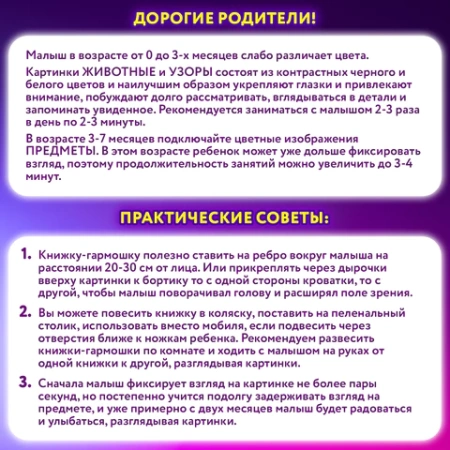 Карточки для новорожденных 6 книжек-гармошек ДЛЯ РАЗВИТИЯ ЗРЕНИЯ С ПЕЛЕНОК, ЮНЛАНДИЯ, 691023 - МСК «Форвард»