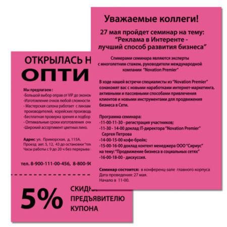 Бумага цветная BRAUBERG, А4, 75 г/м2, 100 л., НЕОН, розовая, для офисной техники, 116669 - МСК «Форвард»