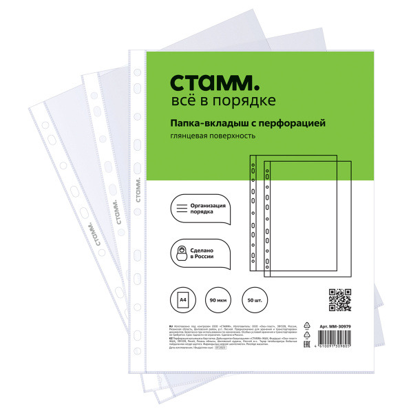 Папки - файлы с перфорацией СТАММ А4, 90мкм, глянцевая ММ-30979 356691 минпромторг - МСК «Форвард»