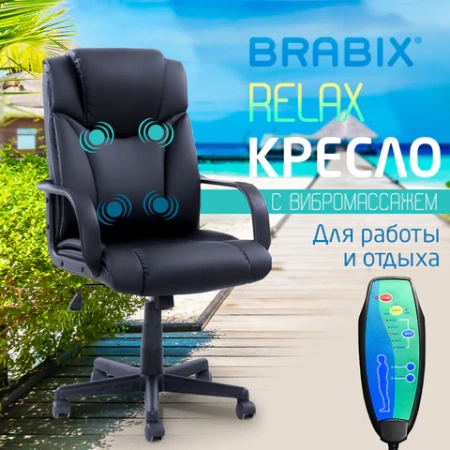 Кресло офисное BRABIX "Relax MS-001", 4 массажных модуля, экокожа, черное, 532519 - МСК «Форвард»