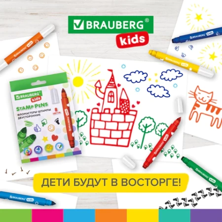 Фломастеры-штампы двусторонние "FUNNY STAMPS", 8 цветов, BRAUBERG KIDS, картонная коробка с европодвесом, 152179 - МСК «Форвард»