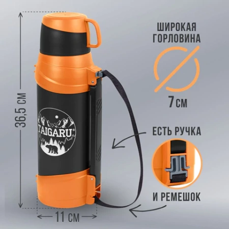 Термос классический, нержавеющая сталь, 2 л, оранжево-серый, 2 кружки, ручка + ремешок, TAIGARU (ТАЙГАРУ), 608817 - МСК «Форвард»