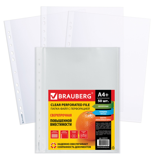 Папки-файлы перфорированные А4+ BRAUBERG, КОМПЛЕКТ 50шт, матовые, СВЕРХПРОЧНЫЕ, 100мкм, 225219