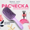 Расческа для волос массажная, 24x7,5 см, с натуральной щетиной + щетка для чистки В ПОДАРОК, MONTE VITA (МОНТЕ ВИТА), 457432 - МСК «Форвард»
