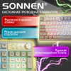 Клавиатура проводная бесшумная USB, 102+98 клавиш, LED-подсветка, SONNEN K620, слоновая кость / серая, 513950 - МСК «Форвард»