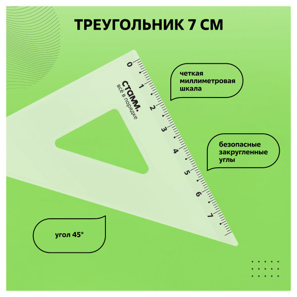 Набор чертежный СТАММ, размер S (линейка 16см, 2 треугольника, транспортир), прозрачный, бесцветный, европодвес НЧ-30524 351439 - МСК «Форвард»