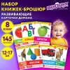 Карточки Домана, 8 развивающих брошюр по методике ГЛЕННА ДОМАНА, 145 изображений, ЮНЛАНДИЯ, 691022 - МСК «Форвард»