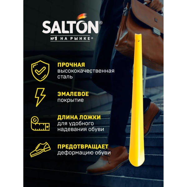 Ложка (рожок) для обуви Salton металлическая жёлтая 5050 997103 - МСК «Форвард»