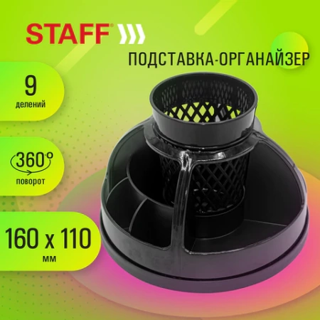 Подставка-органайзер STAFF "Attraction", 9 отделений, вращающаяся, черная, 238319 - МСК «Форвард»
