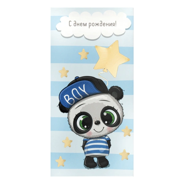Конверт для денег "С ДНЁМ РОЖДЕНИЯ!", Панда, голубой, КОМПЛЕКТ 10ШТ 166х82 мм, фольга, ЗОЛОТАЯ СКАЗКА, 113763