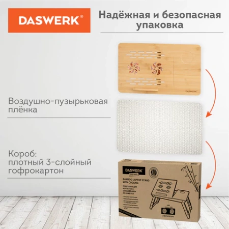 Столик БАМБУКОВЫЙ складной для ноутбука/завтрака, с охлаждением, DASWERK (ДАСВЕРК), 532583 - МСК «Форвард»
