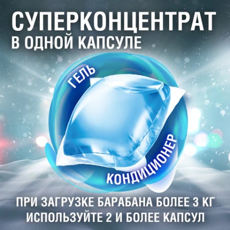 Капсулы для стирки белья концентрат 3 в 1 с кондиционером АЛЬПИЙСКАЯ СВЕЖЕСТЬ, 52 шт., LAIMA, 608264 - МСК «Форвард»