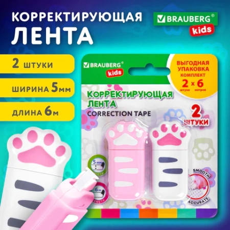 Корректирующая лента BRAUBERG KIDS "ЛАПКИ", 5 мм х 6 м, ВЫГОДНАЯ УПАКОВКА 2 штуки в блистере, 272498 - МСК «Форвард»
