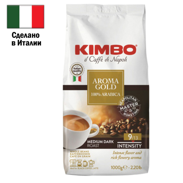 Кофе в зернах KIMBO "Aroma Gold" 1 кг, арабика 100%, ИТАЛИЯ, 621199