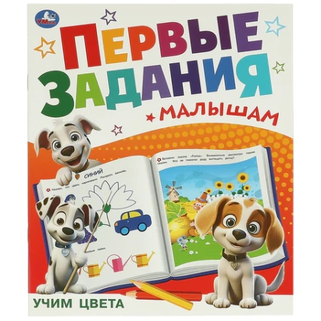 Книжка-пособие "ПЕРВЫЕ ЗАДАНИЯ МАЛЫШАМ", ассорти, КОМПЛЕКТ 24ШТ 197х235 мм, 16 страниц, УМКА 691221 - МСК «Форвард»