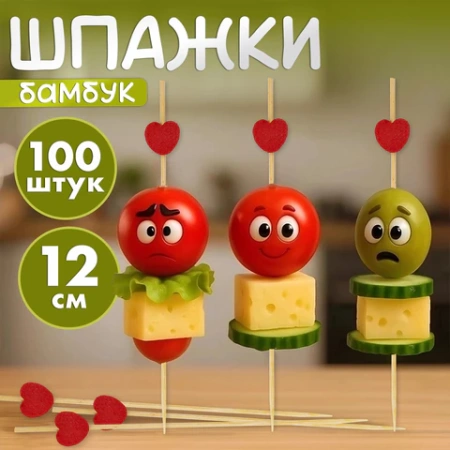 Пики для канапе бамбуковые "Сердце красное", 12 см, 100 шт., КП, 139419 700679 - МСК «Форвард»