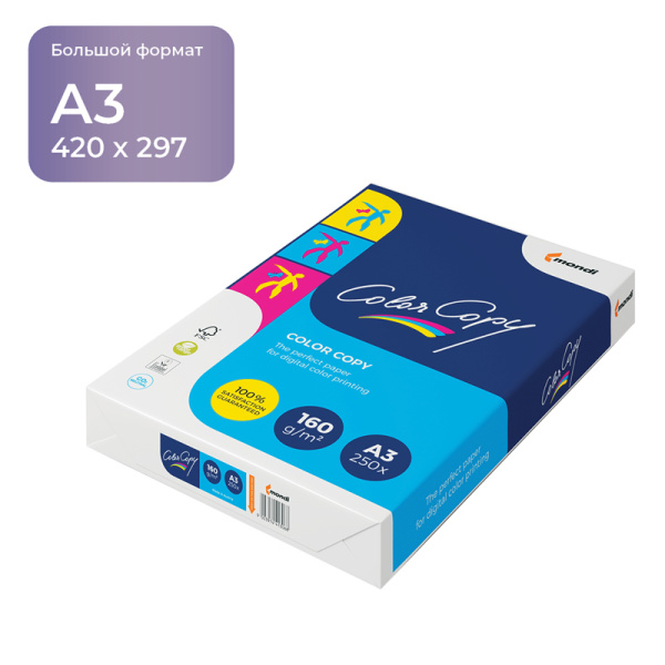 Бумага Color copy А3, 160г/м2, 250л 161% для цветной лазерной печати 090770 - МСК «Форвард»