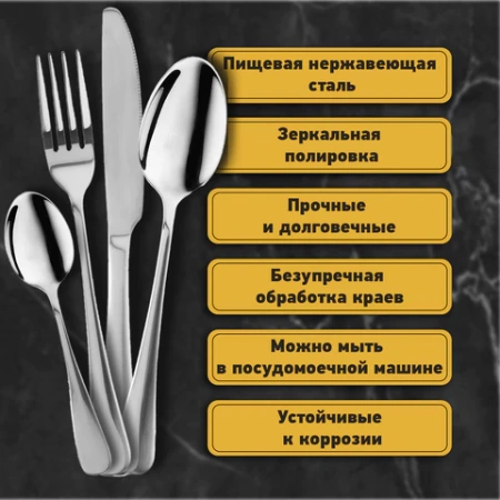 Набор столовых приборов PREMIUM 24 шт., 6 персон, серебристый, нержавеющая сталь, DASWERK (ДАСВЕРК), 609073 - МСК «Форвард»